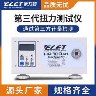扭力测试仪第三代扭力测试仪配件HP-10-200高精度扭力计配件