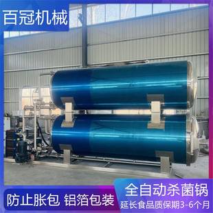 杀菌设备 多功能水浴式 商用真空包装 食品高温杀菌锅玉米杀菌釜立式