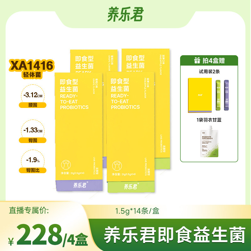 养乐君-即食益生菌、数字管理
