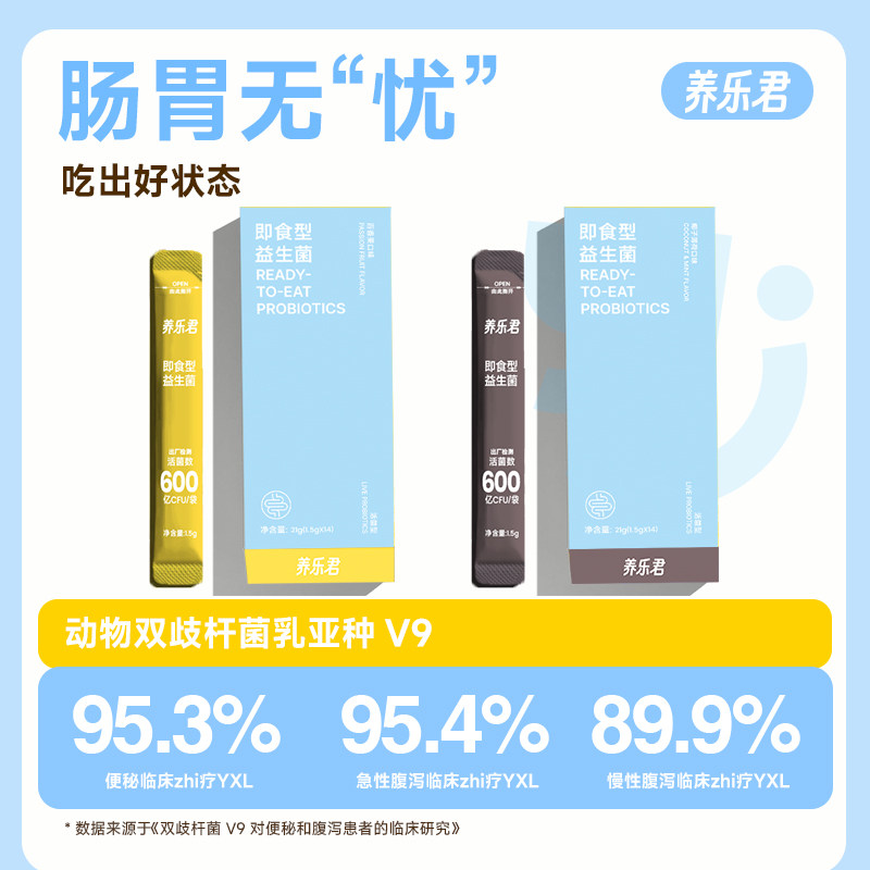 养乐君即食型益生菌百香果椰子薄荷口味肠道益生菌肚肚菌噗噗
