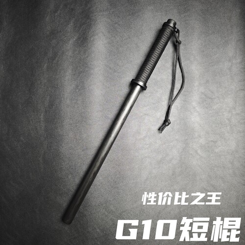 性价比拉满的G10小短棍超高强度