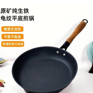 陆川铁锅无涂层家用生铁煎锅传统老式龟纹平底煎锅燃气电磁炉通用