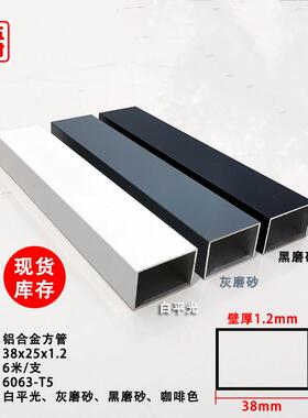 铝合金方管 铝方管25*38*1.2黑色灰色白色咖啡色矩形铝管空心扁管