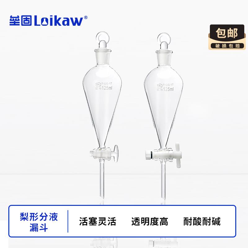 蜀牛 梨形 分液漏斗 刻度梨形 滴液漏斗125/250/500/1000ml