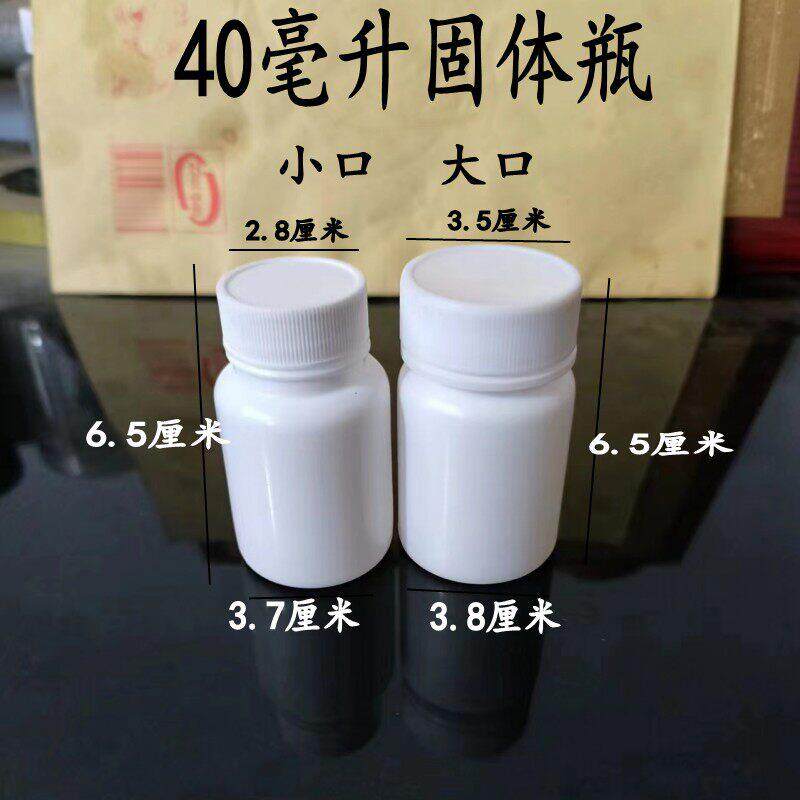 40克白色塑料瓶小瓶固体水剂40毫升大口包装瓶样品分装空瓶包邮
