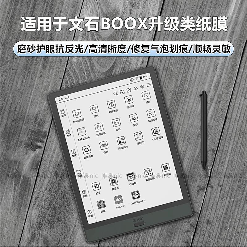 boox文石tab10cpro类纸膜Tab13磨砂膜lumi2防反光note5+/x3护眼leaf3/poke5s水凝膜nova5/Air2plus平板保护膜