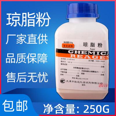 琼脂粉培养基生物实验室用国药化学试剂250g组培生化试剂AR分析纯