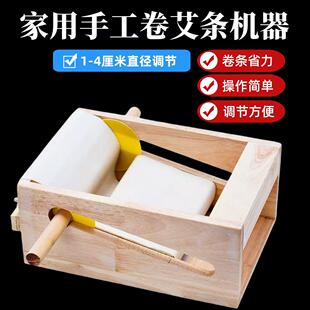 手工卷艾条机家用木制艾条机1-4cm粗细可调节省力自制卷艾条机器