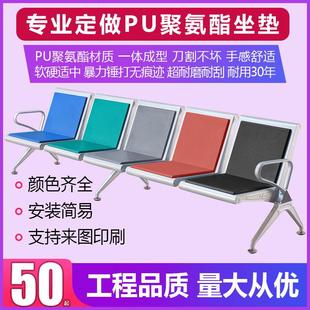 排椅皮垫医院椅子垫PU聚氨酯坐垫等候椅坐垫候诊椅机场车站长椅垫
