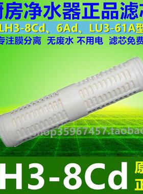 立升净水器家用厨房直饮净水机适合6Ad/61A升级款LH3-8CD原厂滤芯