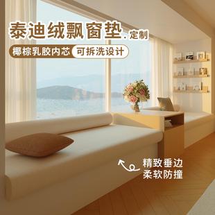 轻奢高级感坐垫 泰迪绒飘窗垫定制可拆洗卧室窗台阳台垫子2024新款
