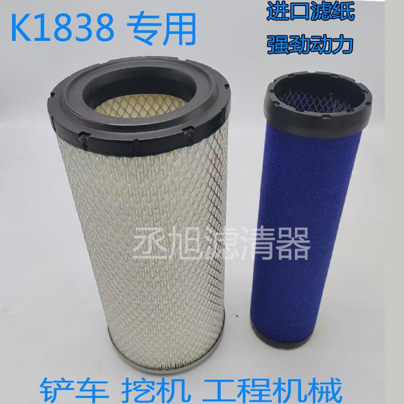 适用于新款徐工30铲车龙工933 K1838 潍柴装载机空滤空气滤芯