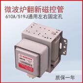 213 原装 M24FB 610A 214微波炉配件 翻新微波炉磁控管M24FB