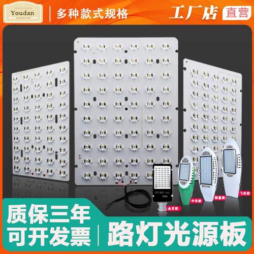 led路灯光源板灯芯灯珠板路灯头维修配件灯板模组灯片高亮灯芯板