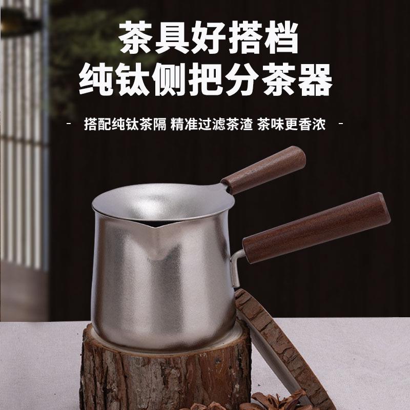 钛杯钛茶杯纯钛公道杯茶漏滤网实木侧把户外旅行茶具功夫茶具配件