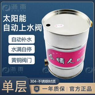 太阳能副水箱保湿箱自动上水控制器进水阀浮球开 关热水器配件大