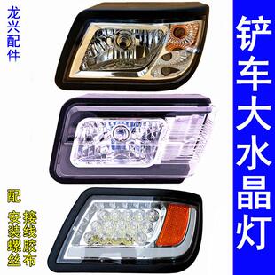 小型装载机铲车工程车组合大水晶前大灯总成莱工鲁工明宇鲁宇原厂