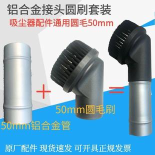 吸尘器配件吸尘刷毛刷刷头金属管带圆毛刷50口径吸头配套套装通用