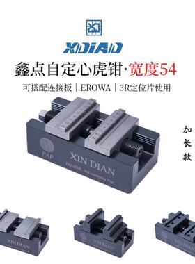 自定心虎钳鑫点H54加长系列加工中心erowa同心5轴夹具台钳平口钳