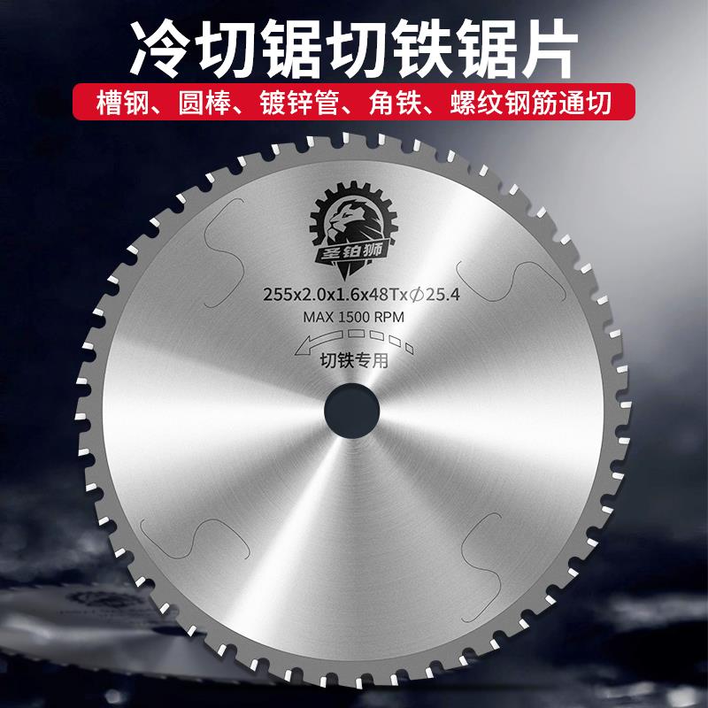 冷切锯片切铁金属手提锯切割机切割片螺纹钢筋钢管钢材钨钢圆锯片