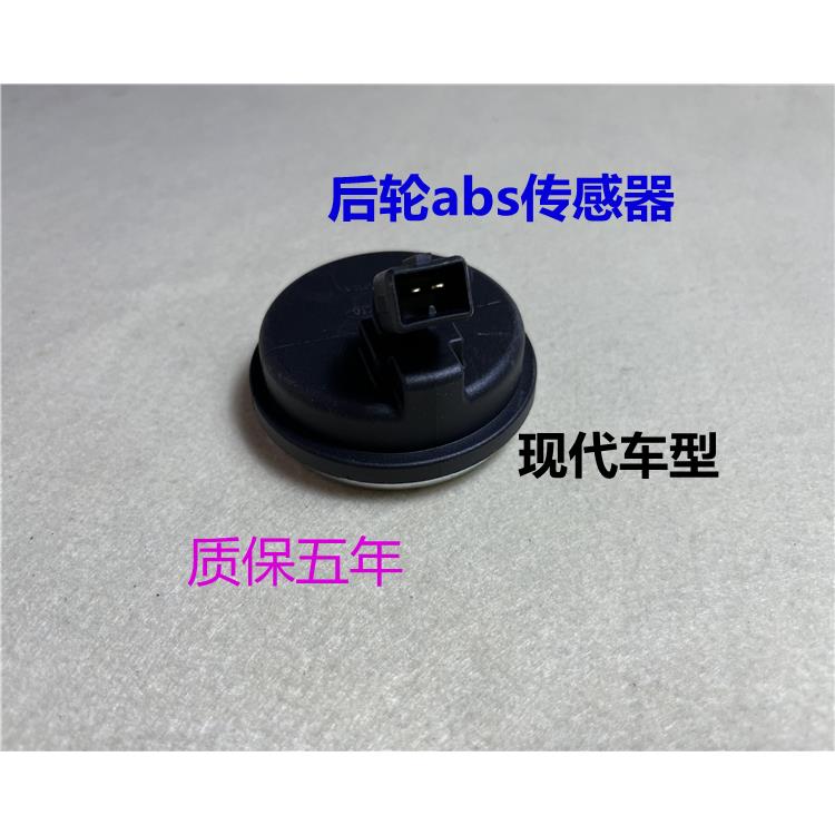 适用现代领动悦动悦纳菲斯塔后轮abs传感器轴头盖左右轮速传感器