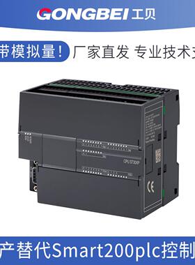 工贝国产plc200smart控制器兼容CPU SR20 ST30XP模拟量ST40 SR60