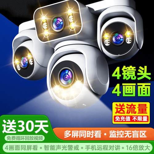 四镜头四画面变焦摄像监控器手机远程无死角高清夜视免充值4g摄影