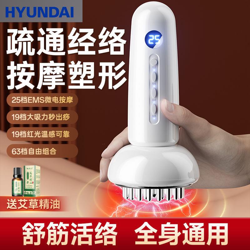 HYUNDAI电动经络刷按摩全身通用家用加热刮痧揉腹仪刷腿背部疏通