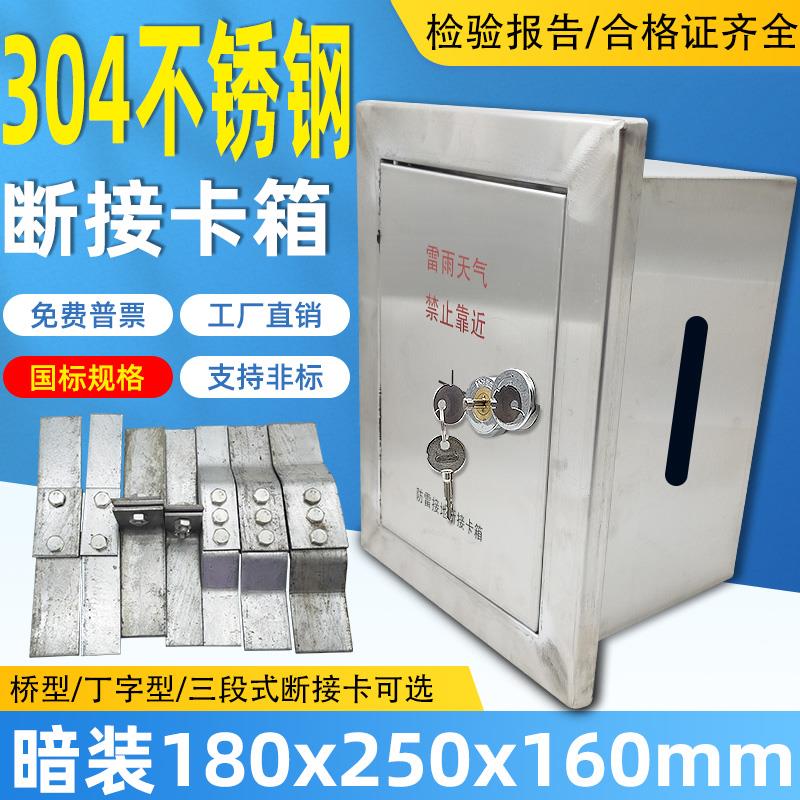 不锈钢断接卡箱竖箱防雷接地测试箱暗装防雷测试点接地电阻测试盒