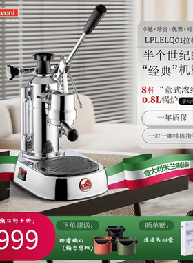 La pavoni LPLELQ01泵压式意式咖啡机手动萃取 意式浓缩