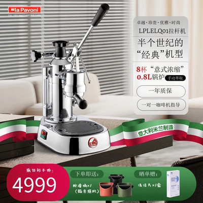 Lapavoni手动萃取意式咖啡机