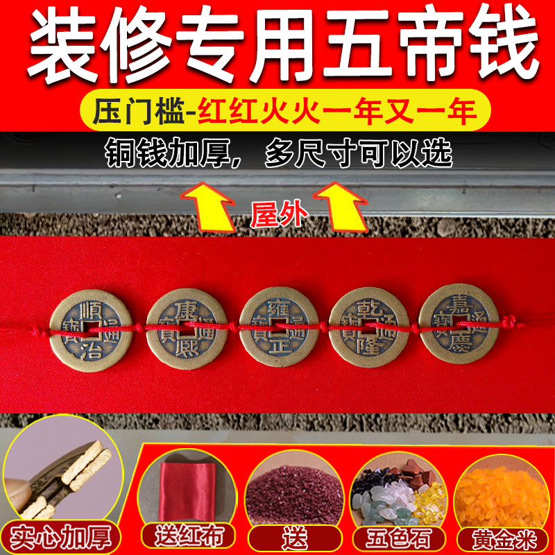五帝钱压门槛招财貔貅
