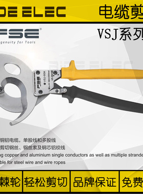 浙江华胜FSE棘轮式PVC线槽剪VSJ-36A-60A-62A-80A-110XC电缆剪