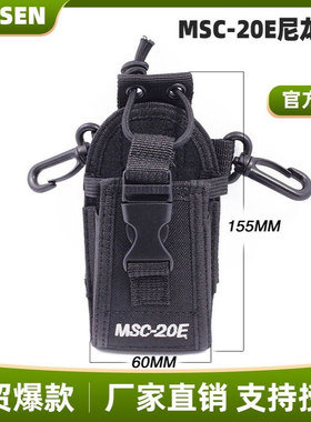 MSC-20E通用款对讲机皮套 宝锋888S耐用保护套佩戴腰可调尼龙布套