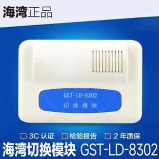 海湾 8302风机卷帘门控制模块 GST