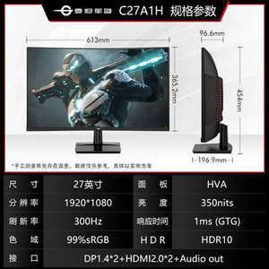 泰坦军团C27A1H 27寸 300Hz1500R曲面屏电竞背光灯液晶显示器屏幕