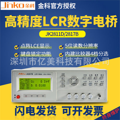 常州金科JK2811C/JK2811D/JK2817B高速LCR数字电桥元器件测试仪