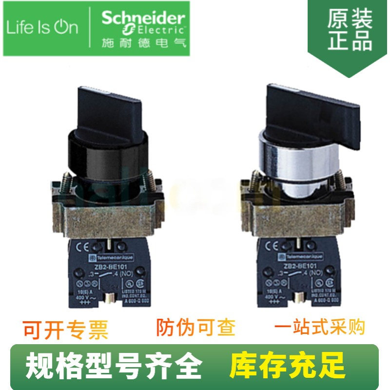 现货供应 2位选择开关 XB2BD21C 组合型号 ZB2BZ101C+ZB2BD2C