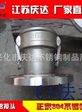 厂家供应快速接头F型带法兰+C型带法兰304 201  316板把式接头