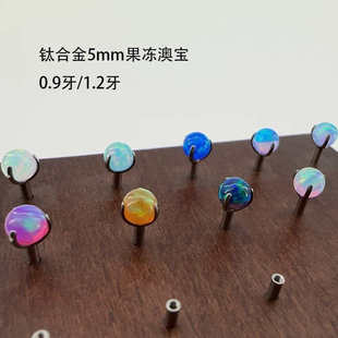 ASTM F-136钛合金果冻澳宝三爪圆珠耳骨钉唇钉舌钉替换头穿刺饰品