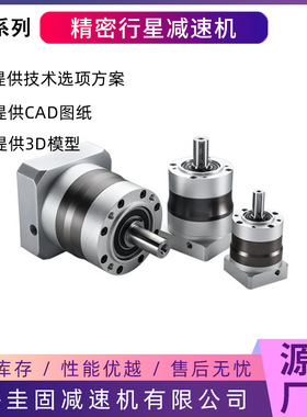 行星减速机HL120伺服行星减速机PLE120精密行星齿轮减速机