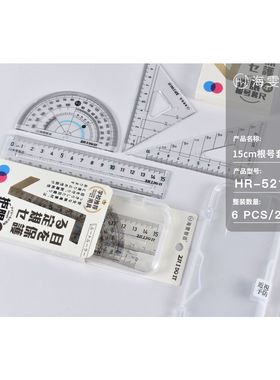 海雯套尺HR5210/HR5211护眼套尺根号套尺亚克力波浪直尺绘图批发