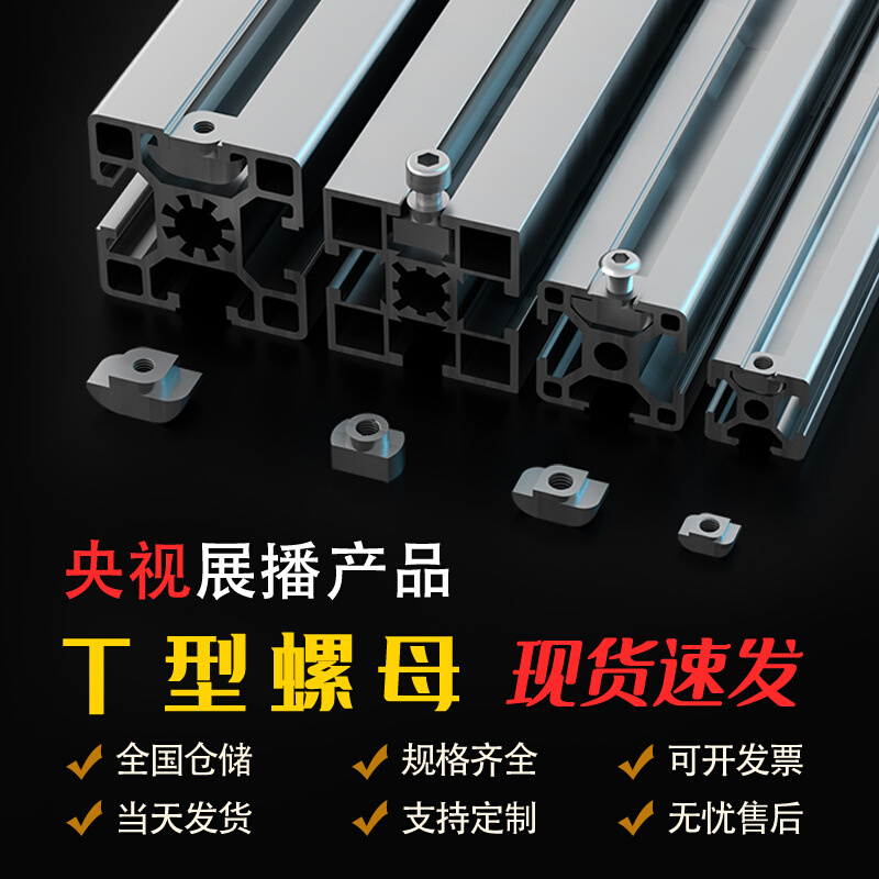 t型螺母铝型材配件T型螺母块2020/3030/4040/4545欧标梯形螺母