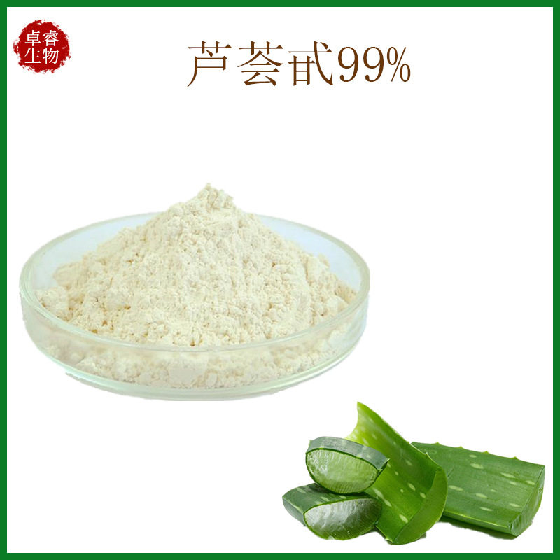 厂家芦荟甙 芦荟苷（库拉索芦荟提取）10%-90%现货