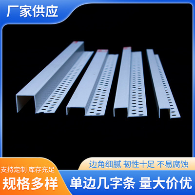 单边几字条 石膏板天花吊顶 PVC护角条工艺槽分隔条几字形护墙角