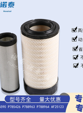 P785590 P785426 P788963 P788964 AF25123空气滤芯X770693
