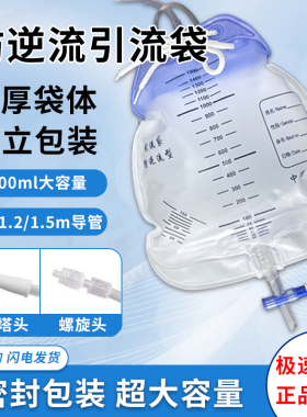 鑫德乐一次性医用防逆流引流袋螺旋口一次性尿袋腹透胆汁接导尿管