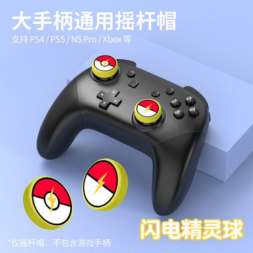 适用于Switch2代任天堂NS2摇杆帽适配游戏机大手柄pro手柄摇杆帽ps5 xbox通用磨砂彩绘卡通