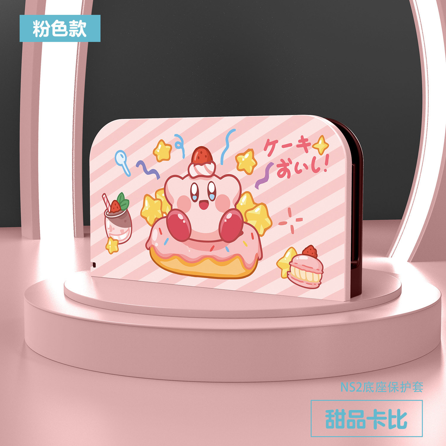 适用于任天堂Switch2游戏机充电底座外壳保护套装饰壳任天堂NS2代游戏机底座保护壳主机底座配件底座高达初音