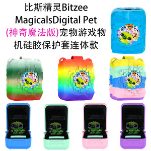 适用于比斯精灵Bitzee MagicalsDigital Pet 2代神奇魔法版宠物机保护套比斯精灵神奇魔法版保护套防摔个性